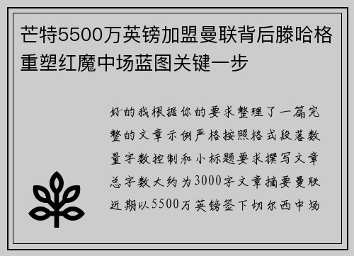 芒特5500万英镑加盟曼联背后滕哈格重塑红魔中场蓝图关键一步
