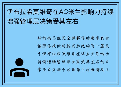 伊布拉希莫维奇在AC米兰影响力持续增强管理层决策受其左右 伊布拉希莫维奇在AC米兰影响力持续增强管理层决策受其左右