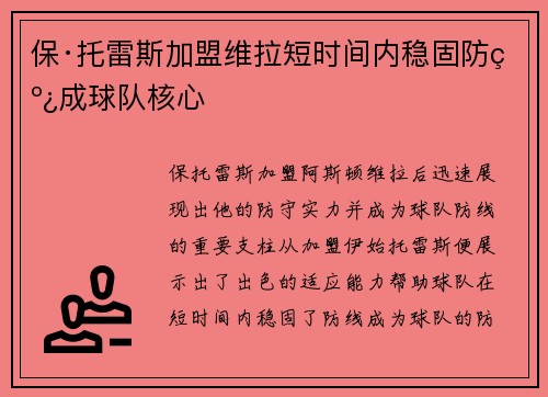 保·托雷斯加盟维拉短时间内稳固防线成球队核心 保·托雷斯加盟维拉短时间内稳固防线成球队核心