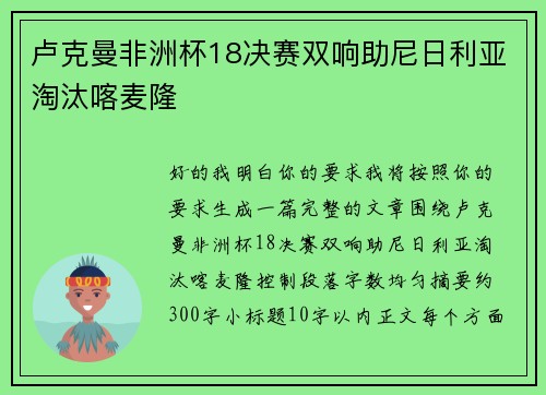 卢克曼非洲杯18决赛双响助尼日利亚淘汰喀麦隆