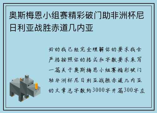 奥斯梅恩小组赛精彩破门助非洲杯尼日利亚战胜赤道几内亚 奥斯梅恩小组赛精彩破门助非洲杯尼日利亚战胜赤道几内亚