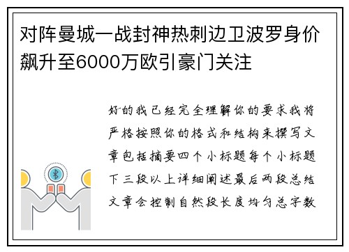 对阵曼城一战封神热刺边卫波罗身价飙升至6000万欧引豪门关注 对阵曼城一战封神热刺边卫波罗身价飙升至6000万欧引豪门关注